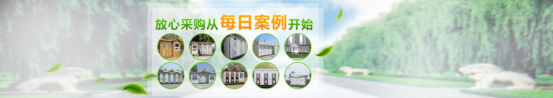 雨施捷-環保移動廁所