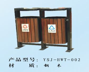 戶外鋼木垃圾桶